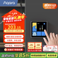 绿米联创 妙控屏S1E 触屏遥控开关 支持HomeKit 远山灰