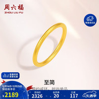 周六福 足金999黄金戒指女素圈计价A0110912 15号 约1.84g