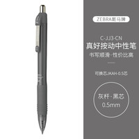 斑马牌 中性笔按动速干笔 灰杆 5支装