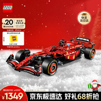 乐高 机械组系列 42207 法拉利SF-24一级方程式赛车