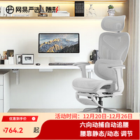 网易严选 小蛮腰S9pro+全能款 人体工学电脑椅办公椅电竞老板会议学习椅  云白-有搁脚