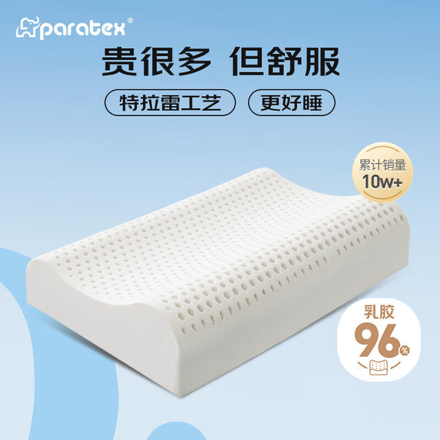 paratex 特拉雷乳胶枕 96%乳胶含量 成人天然乳胶枕头 泰国橡胶睡眠枕 ECO高品质特拉雷工学枕