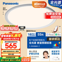 Panasonic 吸顶灯全光谱智能护眼棱晶板客厅灯50瓦防尘防虫HHXS5430