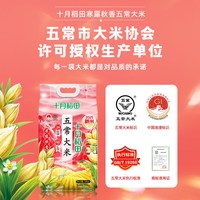 2025新米十月稻田寒露秋香五常大米5kg*2东北大米香米饭真空20斤