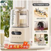 美的 破壁机家用隔音罩新款豆浆机多功能料理机榨汁机官方旗舰店静