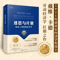百亿补贴：贝页】迷思与计量   诺贝尔经济学奖得主扛鼎之作!