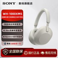 索尼 旗舰款头戴式耳机 WH-1000XM5 蓝牙无线降噪音乐耳机