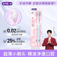 移动端：舒客 柔护牙刷8支+送柔丝护龈2支到手10支