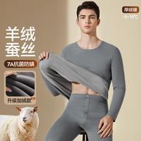 猫人 男士保暖内衣 羊绒蚕丝加绒加厚款