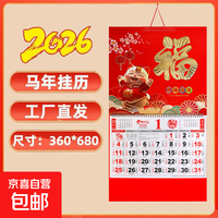 京喜 2026年马年正六开新款大本挂历家用挂墙大号吊牌日历挂历 正六开36*68CM