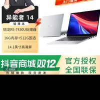 移动专享：联想 异能者云电脑14寸全能轻薄金属游戏笔记本小新