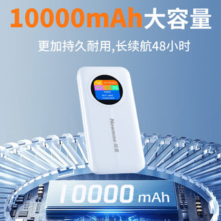 纽曼 随身WiFi6 免插卡上网 电池彩屏版10000毫安 移动路由器