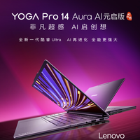 联想 YOGA Pro 14/16 Aura学生商务办公笔记本电脑