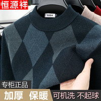 恒源祥毛衣男士秋冬季圆领针织衫中年男士保暖宽松休闲加厚毛衣打底衫 藏青 4XL 【200-220斤】
