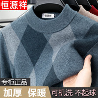 恒源祥毛衣男士秋冬季圆领针织衫中年男士保暖宽松休闲加厚毛衣打底衫 兰色 XL 【140-160斤】