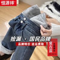 恒源祥加绒加厚阔腿牛仔裤女冬季2025新款高腰九分直筒外穿裤子拖地加长 复古蓝