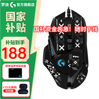 罗技 G502 HERO鼠标国补10%，188元到手价