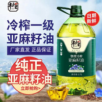 木子里 冷榨一级胡麻油 5斤