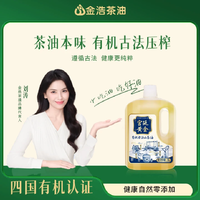 金浩茶油 金浩宫廷黄金有机山茶油古法山茶油2L 压榨纯正茶籽油食用油