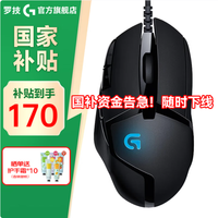 罗技 G402游戏鼠标国补好价，170元到手