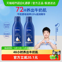 妮维雅 身体乳深层润肤乳液保湿补水护肤125ml*2瓶