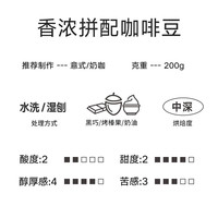 心想咖啡豆适配半意式咖啡机200g 香浓拼配咖啡豆 中深烘焙