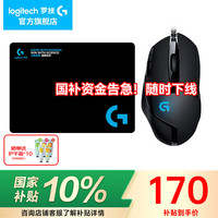 罗技 G402电竞鼠标国补10%，170元速抢