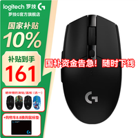罗技 国补好价！罗技G304无线鼠标179元直降至161元