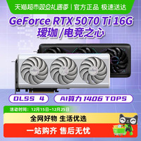 铭瑄 RTX5070/Ti/5080电竞之心瑷珈OC游戏独立显卡