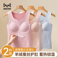 猫人 少女保暖背心2025新款秋冬季大童初高中生发育内衣发热内衣带胸垫