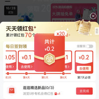 京东新品天天领红包  连签7天¥0.2