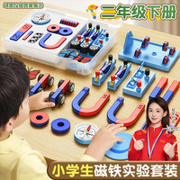 名遇 磁铁教具套装二年级下册小学趣味科学实验磁铁玩具儿童马蹄形u型磁铁指南针磁力小车生日礼物