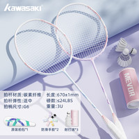 KAWASAKI 羽毛球拍套装 训练比赛学生耐打双拍 风语-蓝紫（已穿线）