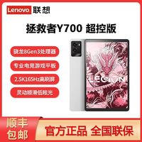 联想 爆款联想拯救者平板Y700三代超控版骁龙8Gen3娱乐游戏平板电脑