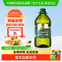 百年昆仑 特级初榨橄榄油3L桶装