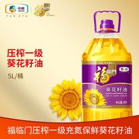 福临门 葵花籽油 5L 脱壳压榨一级