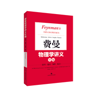费曼物理学讲义补