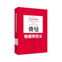 费曼物理学讲义:新千年版.第2卷