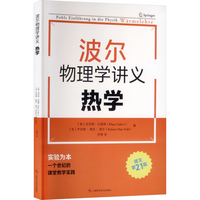 【独家首发】波尔物理学讲义:热学(赠视频)高中物理大师课堂