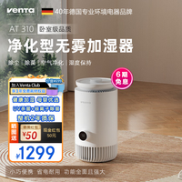 venTa 空气净化加湿器LW15卧室清洗机无雾冷蒸发家用母婴静音落地智能恒湿空调房文塔德国进口送礼
