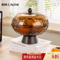 彩致 CZ6357 高脚可沥水坚果干果盘 带盖 茶色