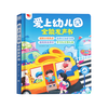 雷朗会说话的早教有声书爱上幼儿园点读发声书儿童玩具