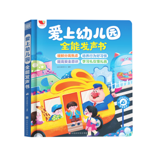 雷朗会说话的早教有声书爱上幼儿园点读发声书儿童玩具