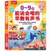 雷朗会说话的早教有声书0-9岁点读书机发声书儿童玩具
