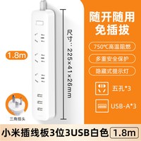 米家 小米插线板 67W快充插线板 1.8米 3口USB 白色