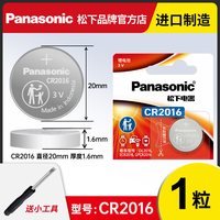 移动端：Panasonic CR2032 纽扣电池 3V 210mAh