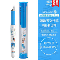 施耐德 德国进口中小学生墨囊钢笔BK401系列EF尖 0.35MM 咨询客服赠送原装墨囊一盒