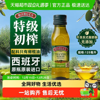 伯爵 特级初榨橄榄油 125ml