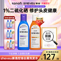 赛逸 进口二硫化硒控油去屑止痒洗发水露男女士洗头膏200ml*2