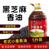 磨工坊 芝麻调味油5升商用桶装纯正火锅油碟专用烧烤香油整箱批发